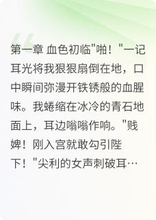 凤临天下：武皇的逆袭之路