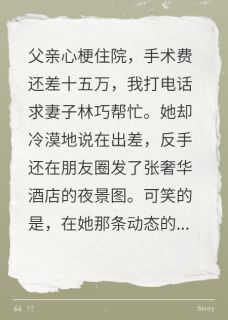 父亲病危，妻子却和老总潇洒