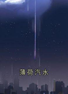 薄荷汽水