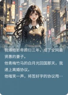续命任务完成，我甩了影帝老公