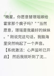 假千金听到心声后豪门全家慌了