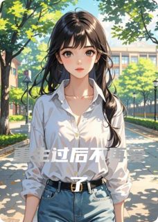 重生过后不再爱了