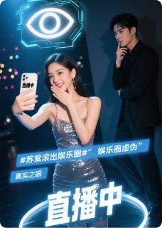 娱乐圈制裁者