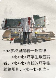 校园奇闻录之谁都不许说话