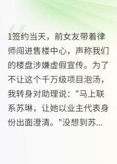 被前女友坑惨后我娶了她闺蜜