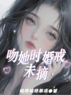 魅力太足，绿茶总裁深陷修罗场！