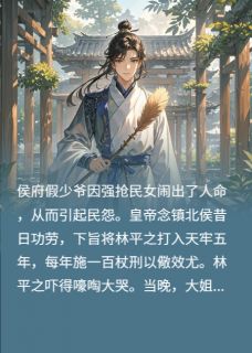 我修道的，还能被假少爷欺负了？