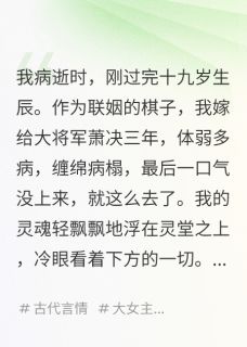 我死后，丈夫和弟弟为我反目