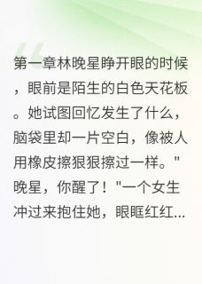 失忆后我忘了那个渣男