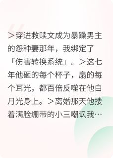 老公把我虐死后跪求复活