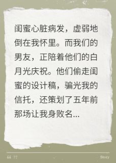 闺蜜惨死，才知男友是幕后黑手