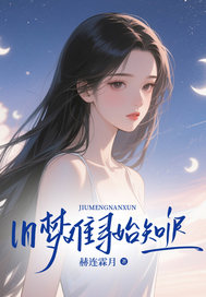 旧梦难寻始知迟