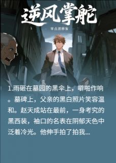 逆风掌舵