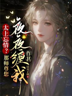 系统发串任务后，我成修仙界锦鲤
