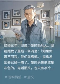前妻一周没回消息，我断绝关系