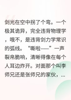 举报我是魔修？你脸疼吗