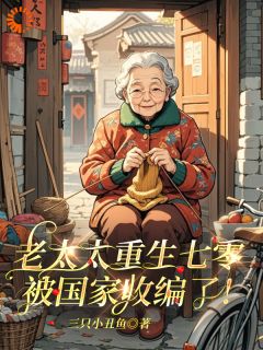 被算计半生，这次我先下手为强