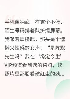 她把我照片挂相亲网，我富婆包围