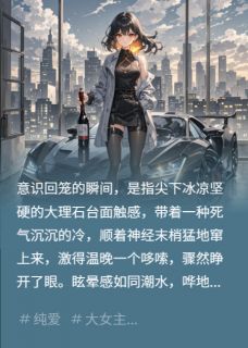 总裁夫人跳海，渣夫连夜拆白月光