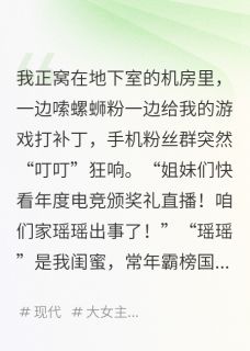 渣男霸凌我闺蜜，我当场封杀渣男