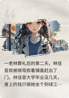 佳音遥遥无期