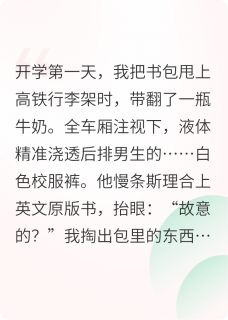 腹肌学霸被我用两块钱贴脸开大