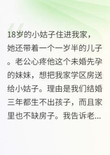 完美婆家，一心想吃绝户