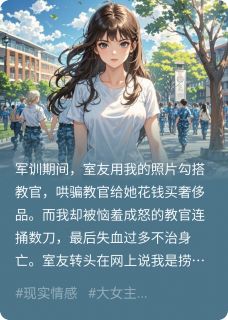 军训阴霾