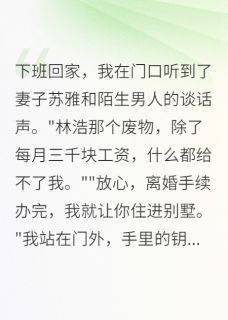 离婚当天，她后悔了