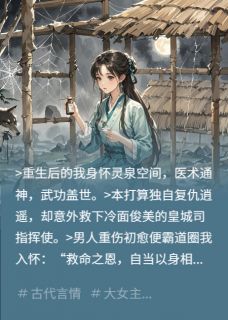 冷情指挥使的掌心独宠