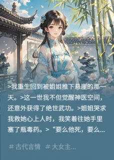 神医空间：冷面战神的心尖宠妃