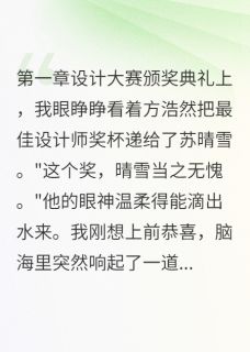 未婚妻会读心术