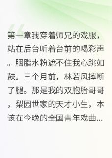 替兄参赛遇到心动搭档