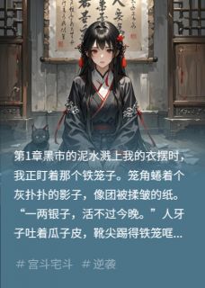 一两买下长公主，从此开启帝王路