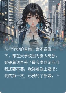青梅未熟时，被别人摘了