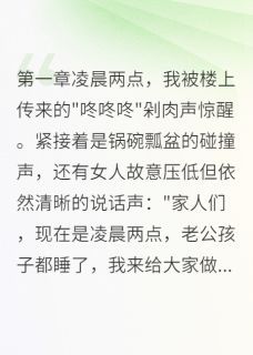 楼上的深夜美食主播