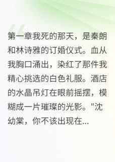 替身新娘的第二次人生