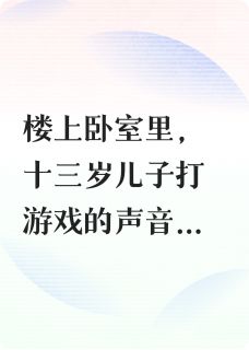 重生之教训一家超雄