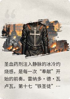 铁圣徒与裂痕之种