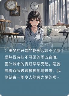 那个要我负责打胎费的孕妇藏阴谋