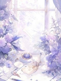 岁痕燃尽时