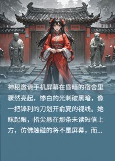 红嫁衣雾隐