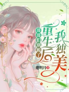 被活活烧死？哥哥们后悔哭成狗