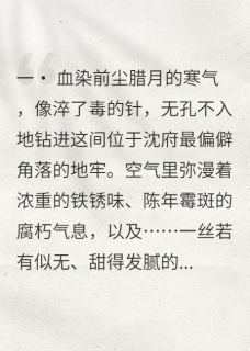 涅槃烬：嫡女归来