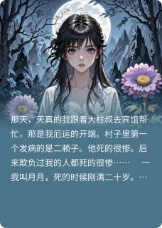 怨骨生花