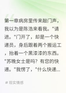 男友纵容秘书送棺材给住院的我