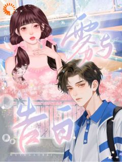 雾与告白