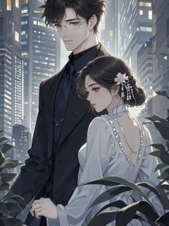我选择放过前世妻子，她却后悔了