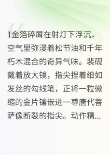 他的完美牢笼，我的焚尸炉