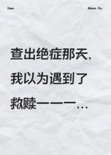 我最后的演出